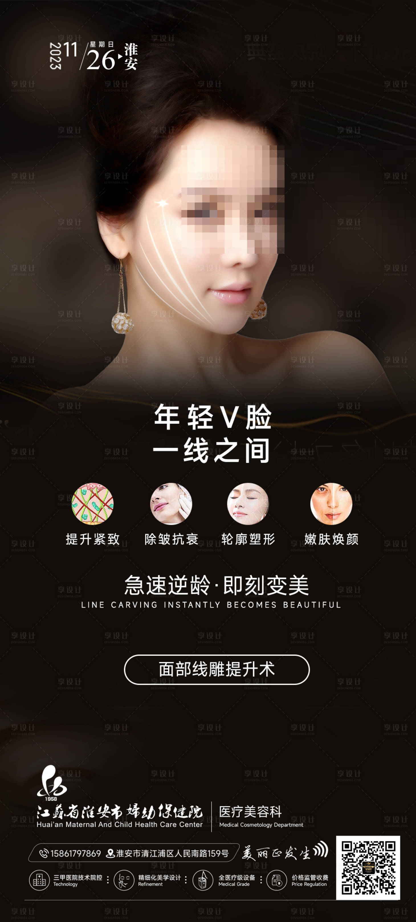 源文件下載【享設計】搜索編號：90190020673655673【面部線雕提升術就能】