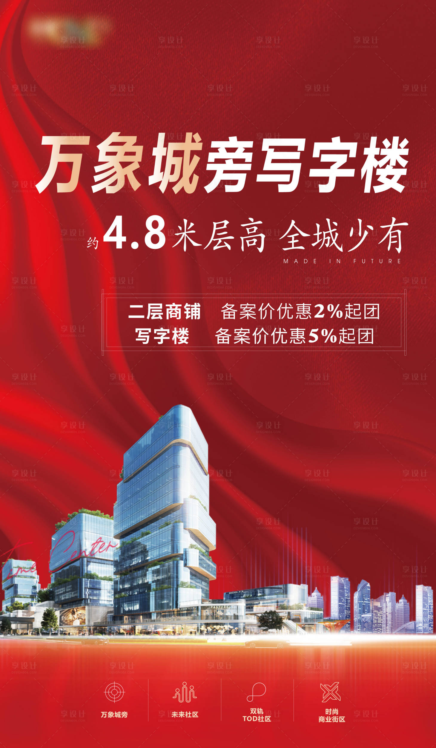 源文件下載【享設計】搜索編號：82890020205089960【中介門店海報】