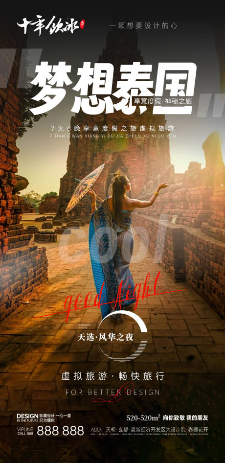 源文件下载【享设计】搜索编号：35910020687002909【泰国东南亚旅游海报】