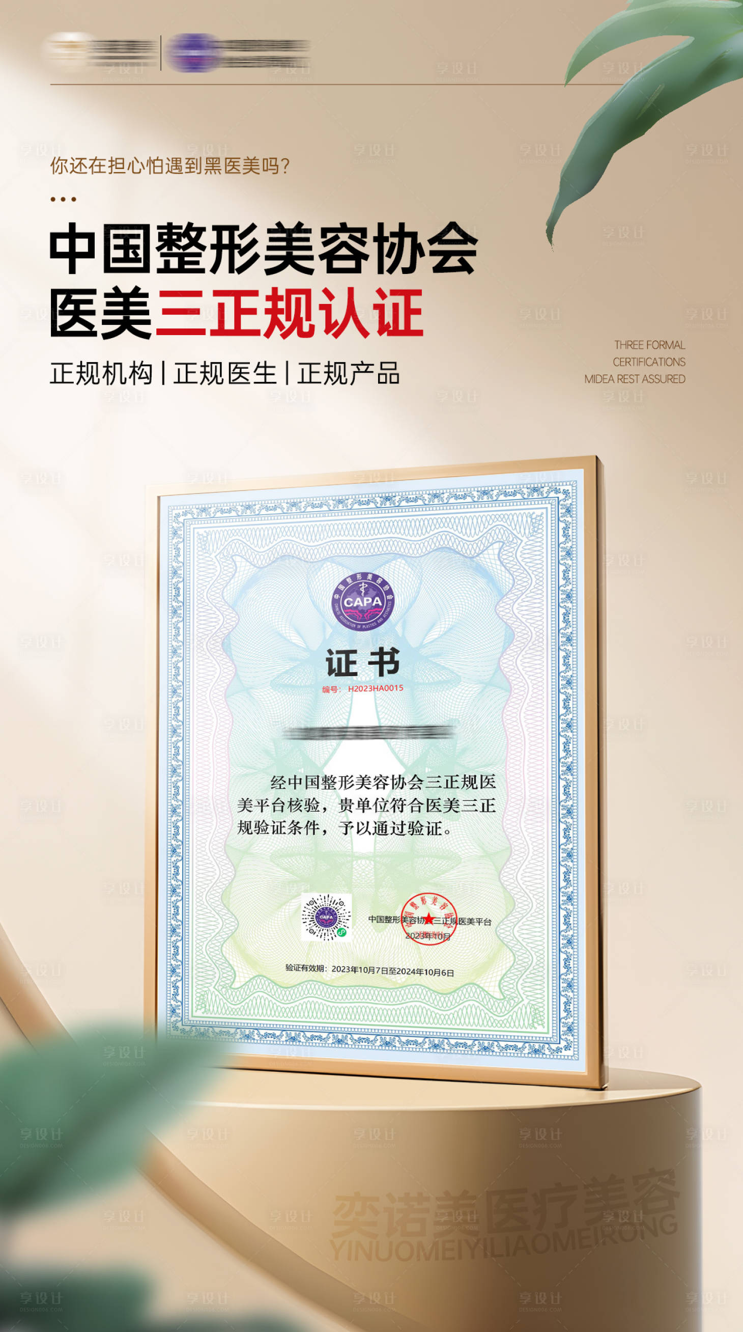 源文件下载【医美证书资格认证海报】编号：54120020479077471