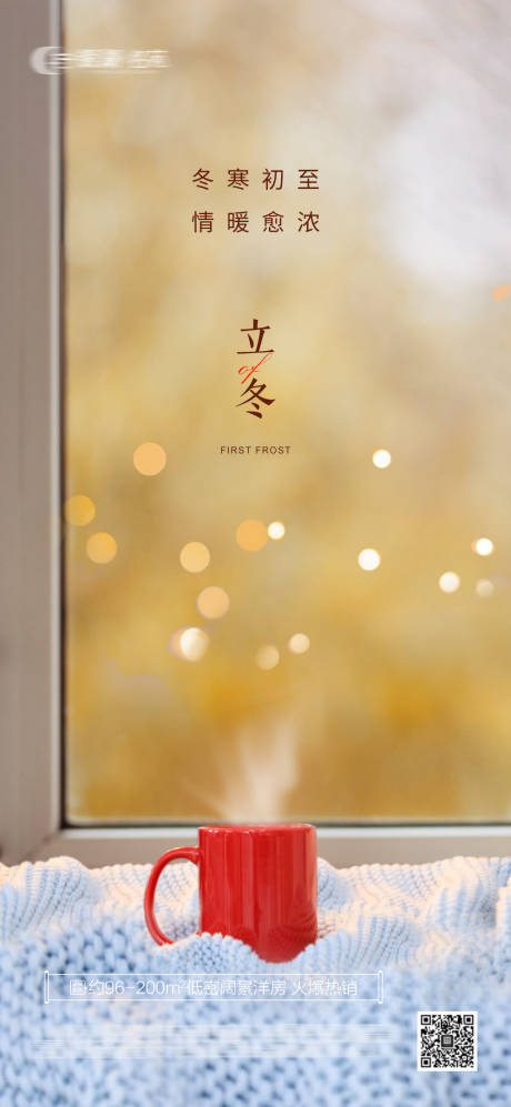 源文件下载【立冬海报（TIF用PS打开）】编号：98880020220971979
