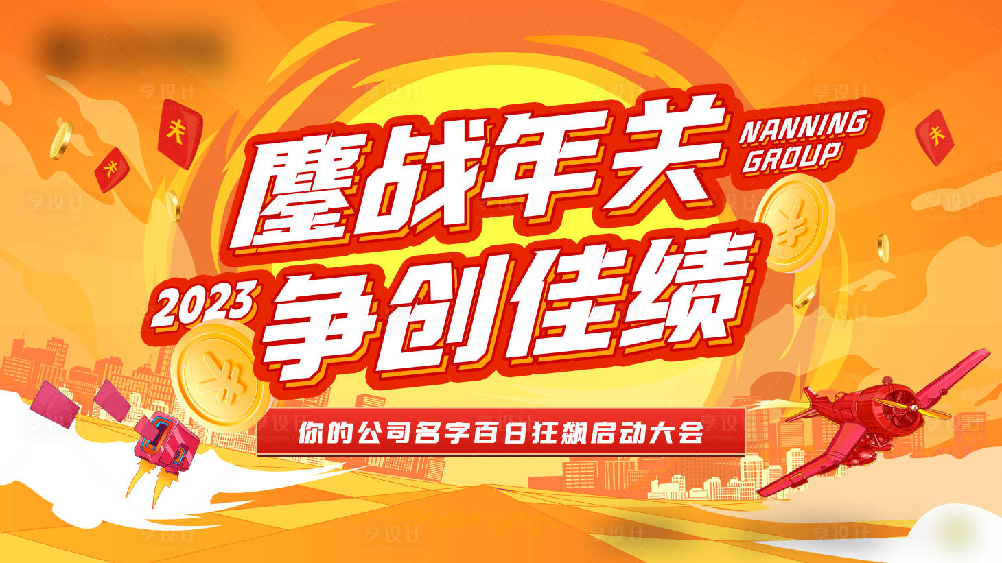源文件下载【地产冲刺活动主kv】编号：56580020361697772