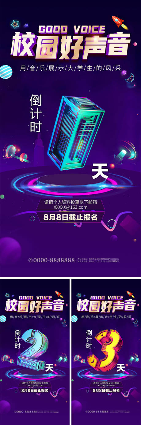 源文件下载【倒计时海报】编号：88830020566998175