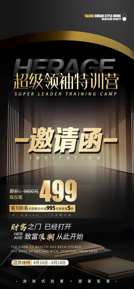 源文件下载【招商造势微商会议宣传邀请函海报】编号：56860020201528663