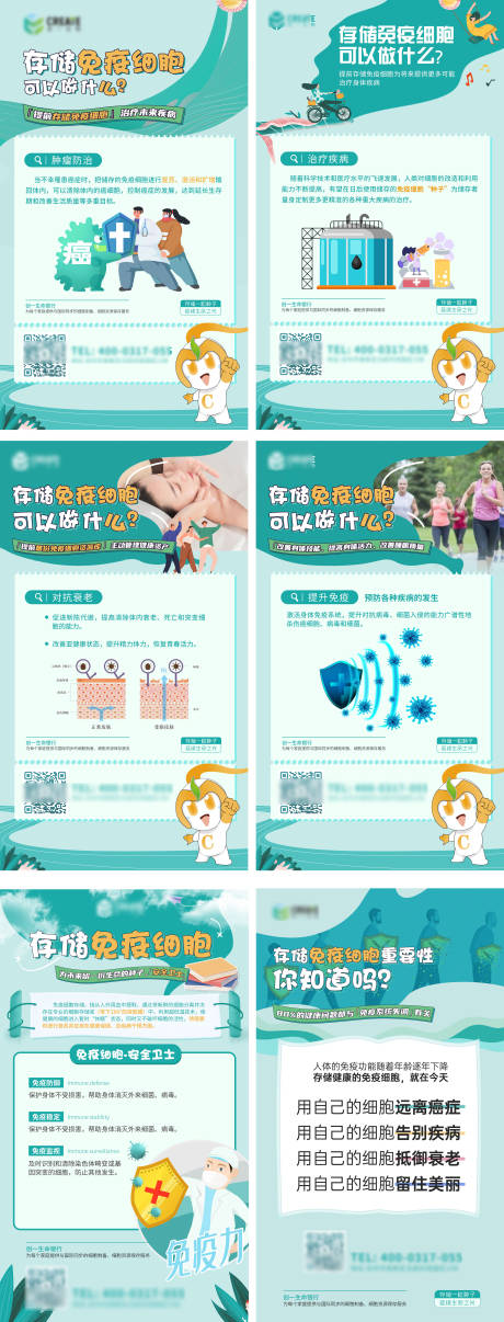 源文件下载【免疫细胞海报】编号：39900020254156387