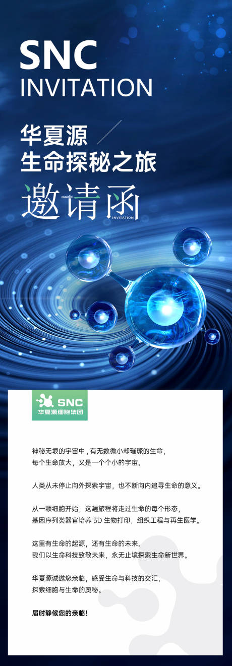 源文件下载【科技生物邀请函】编号：81340020186118483