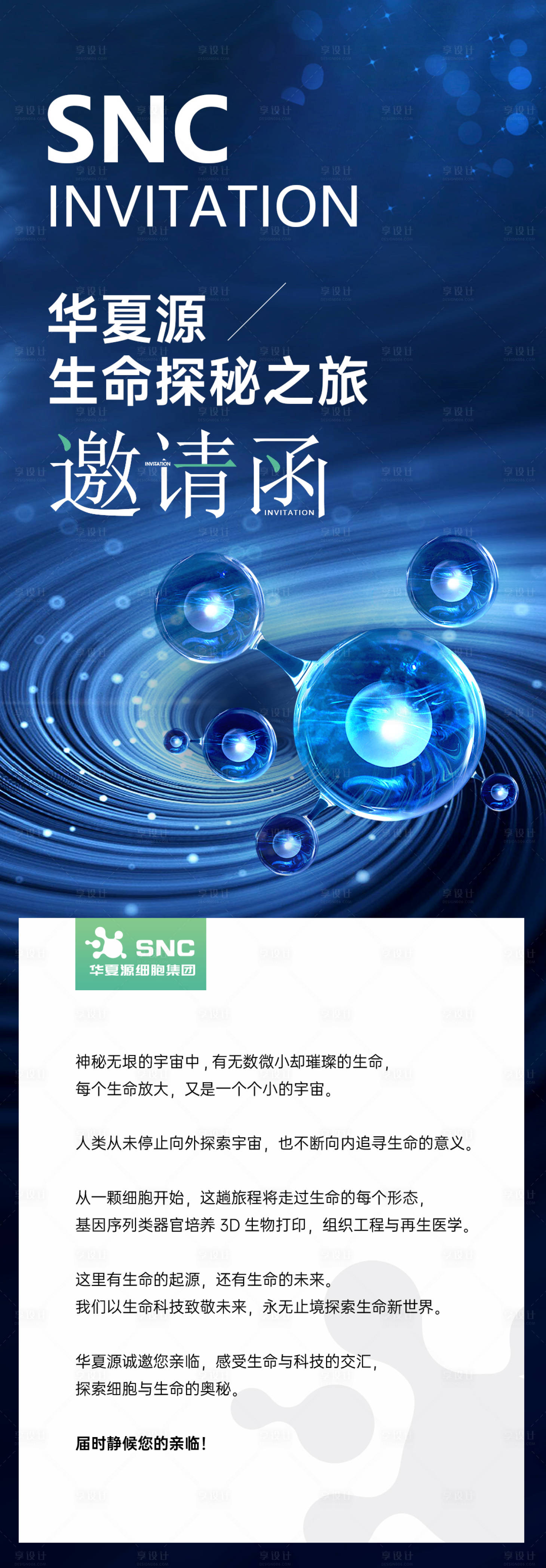 源文件下載【享設(shè)計(jì)】搜索編號：81340020186118483【科技生物邀請函】