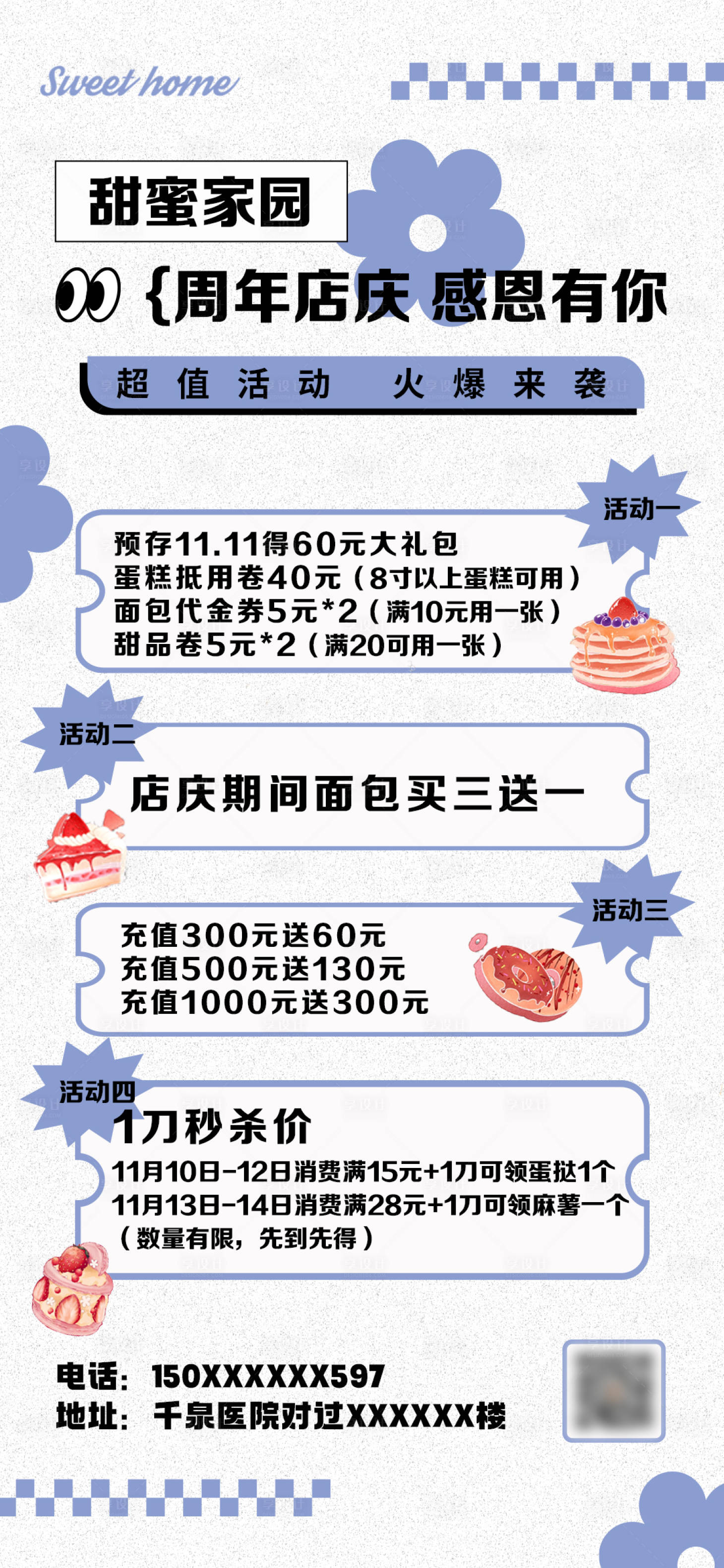 源文件下載【享設計】搜索編號：73940020324893310【蛋糕店活動海報】