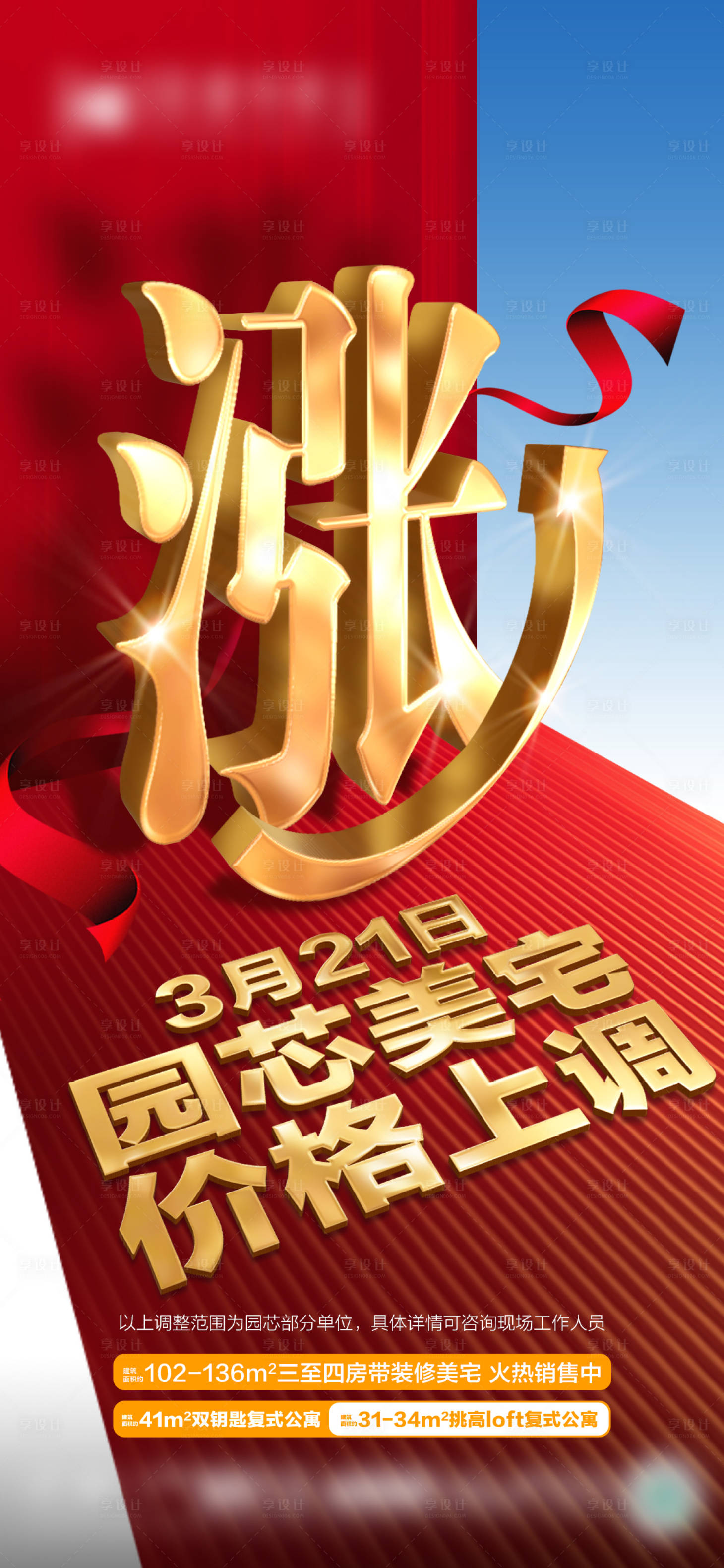 源文件下載【享設計】搜索編號：41180020539238013【園芯漲價】
