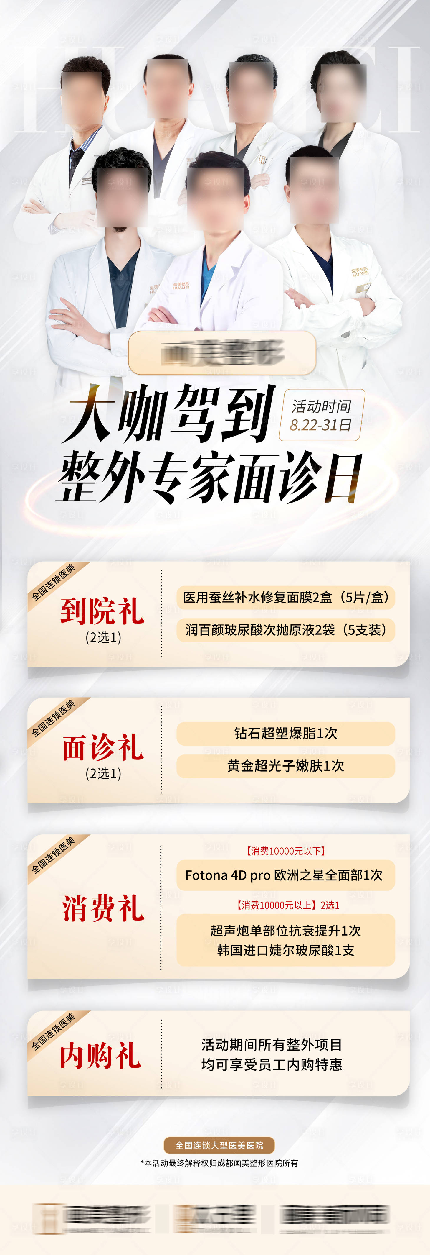 源文件下载【医美医生专家海报】编号：42310020247897359