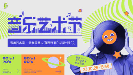 源文件下载【享设计】搜索编号：15530020484908092【潮流音乐节主题海报】