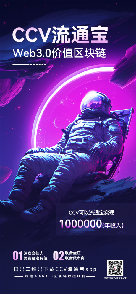 源文件下载【科技感宇宙风区块链宣传海报】编号：55770020494756216