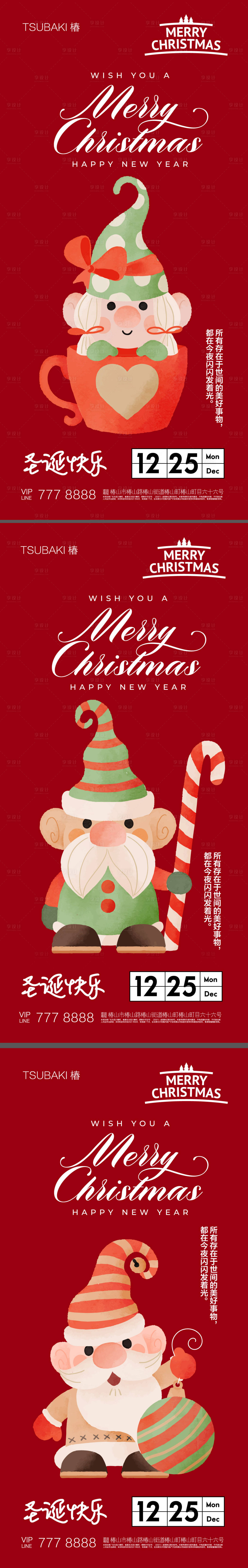 源文件下載【享設(shè)計】搜索編號：95650020431145506【圣誕節(jié)系列海報  】
