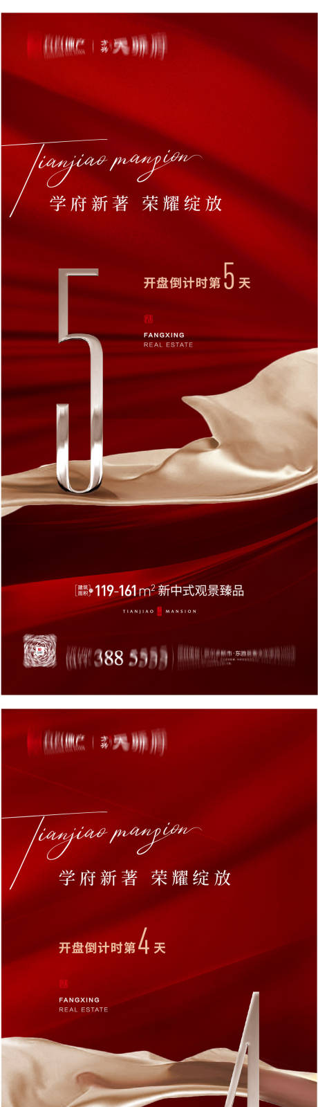源文件下载【开盘倒计时系列海报】编号：64560020254705449