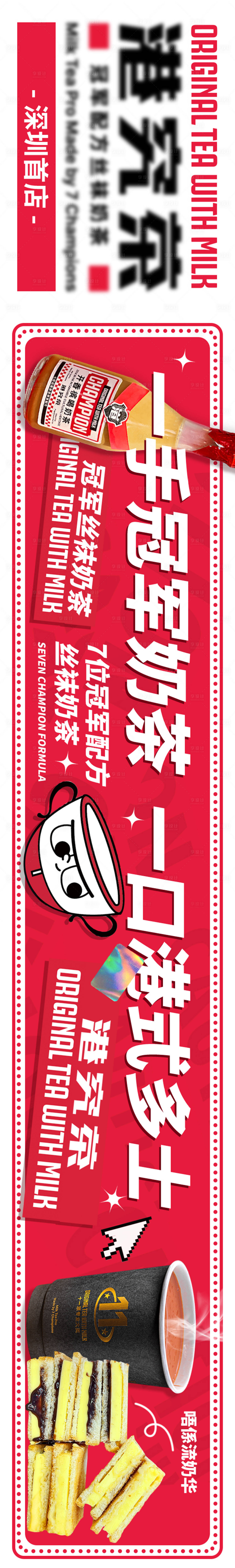 源文件下載【享設計】搜索編號：28540020322988624【港式奶茶點評五連圖】