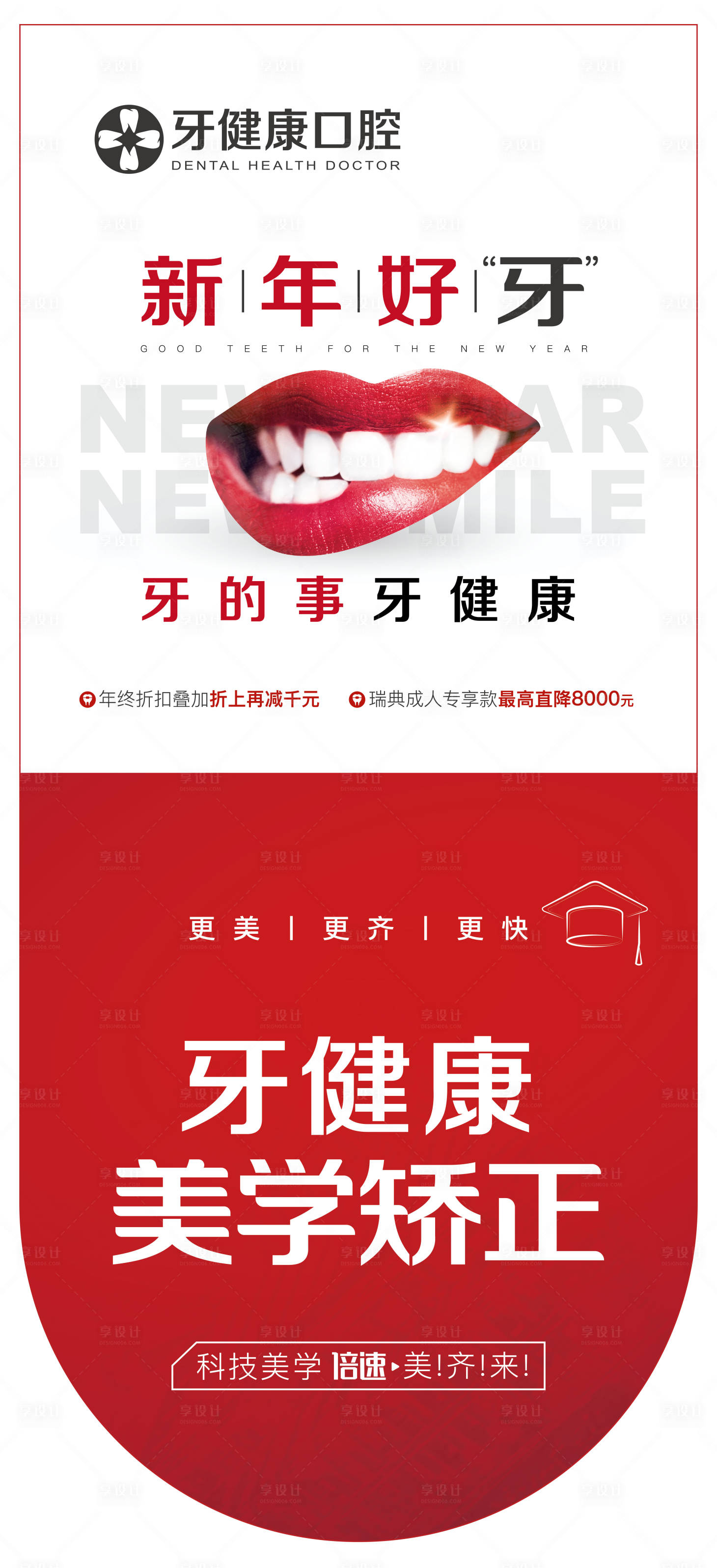 源文件下载【美学矫正新年好牙吊旗】编号：62320020200641040