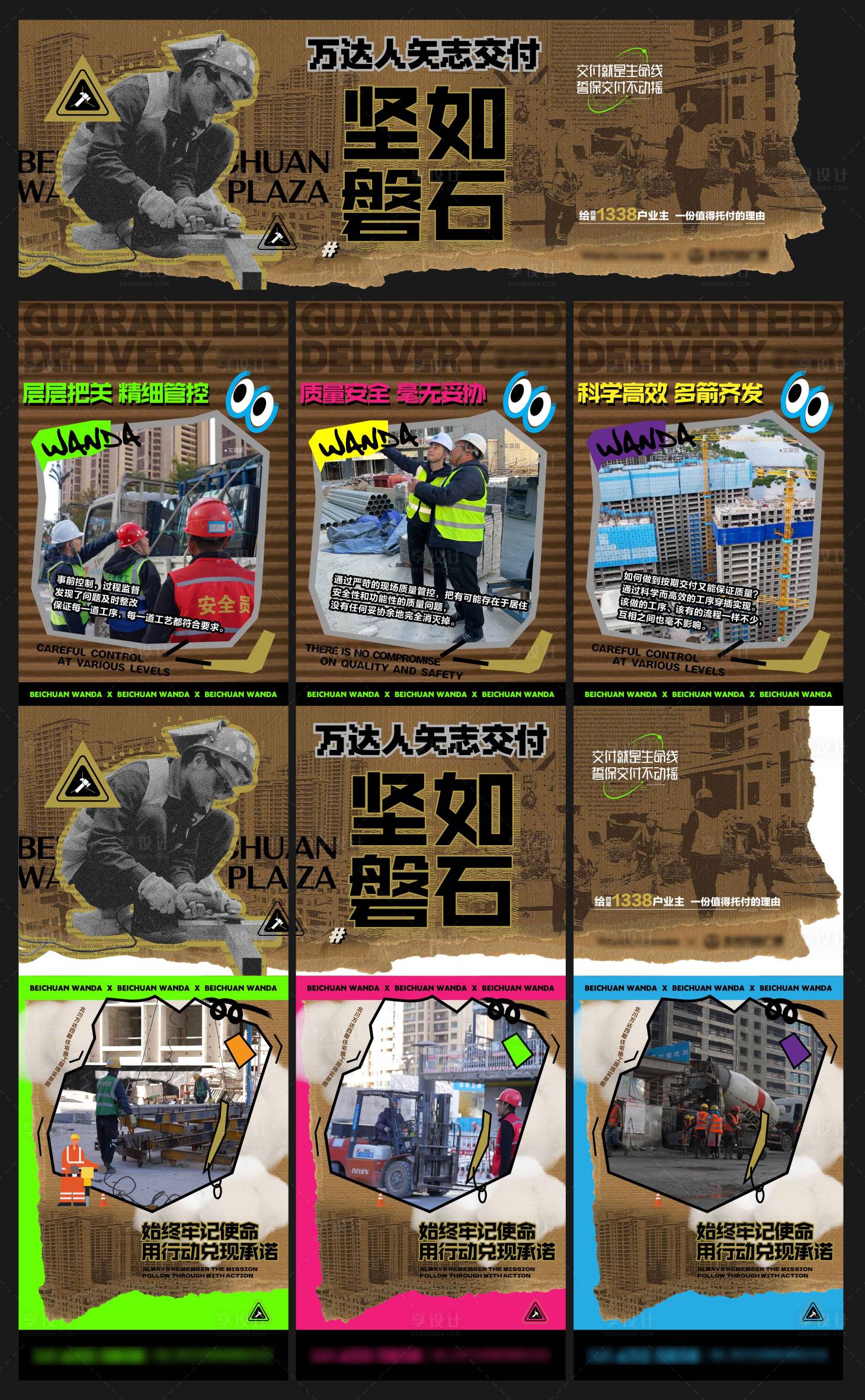 源文件下载【保交付多宫格】编号：52570020240424222