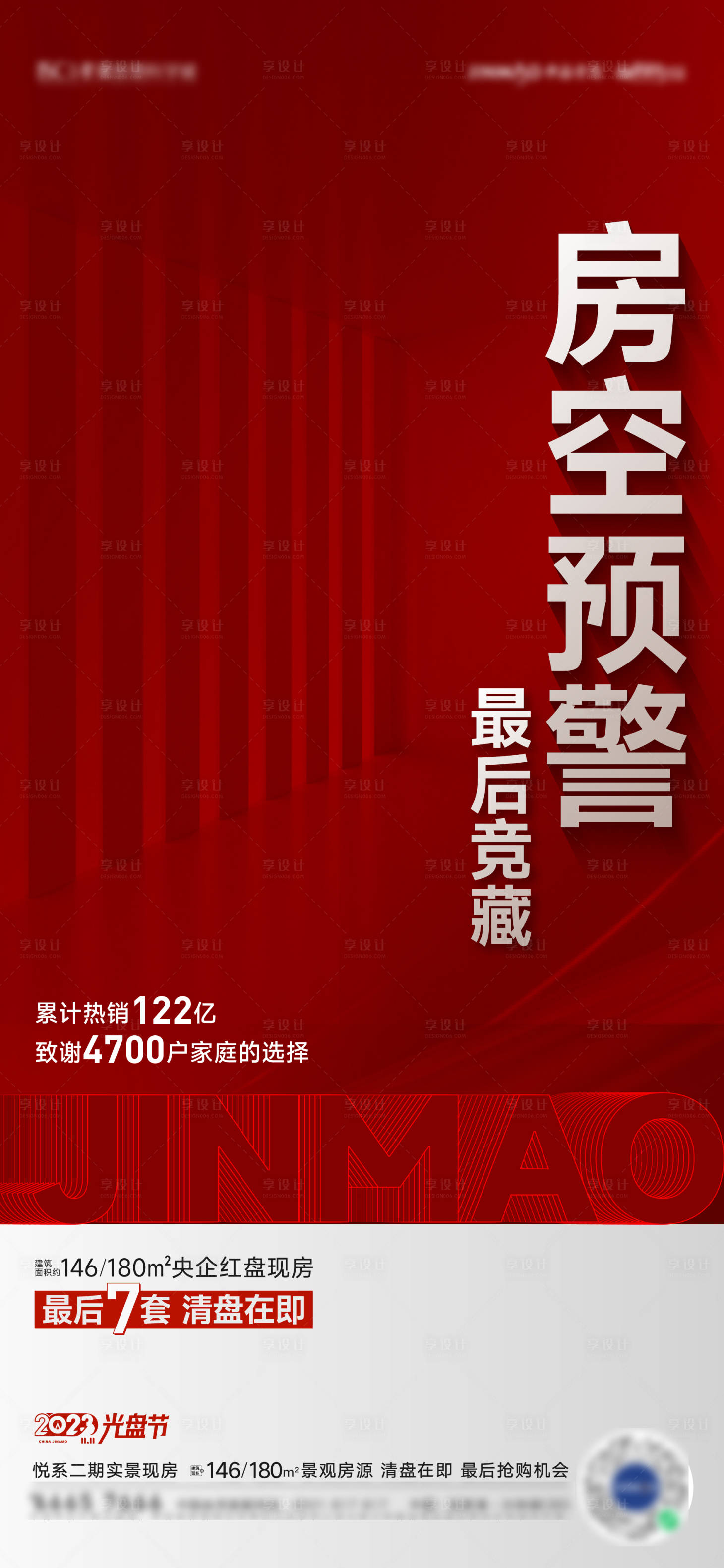 源文件下載【享設計】搜索編號：89490020662044053【清盤賣壓熱銷海報】
