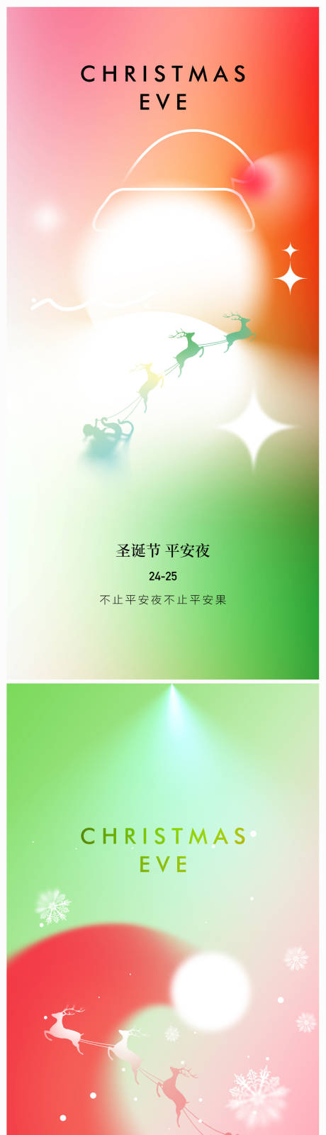 源文件下载【地产圣诞节平安夜海报】编号：96470020466098743