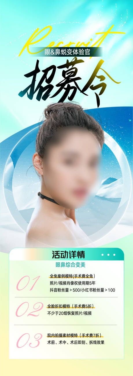 源文件下载【眼鼻招募令】编号：62880020689522245
