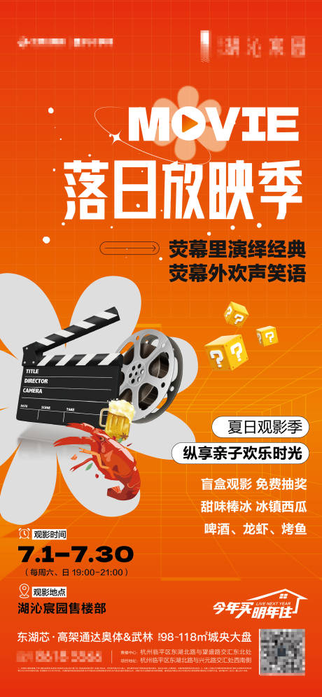 源文件下载【电影放映暖场活动0】编号：26430020566178466