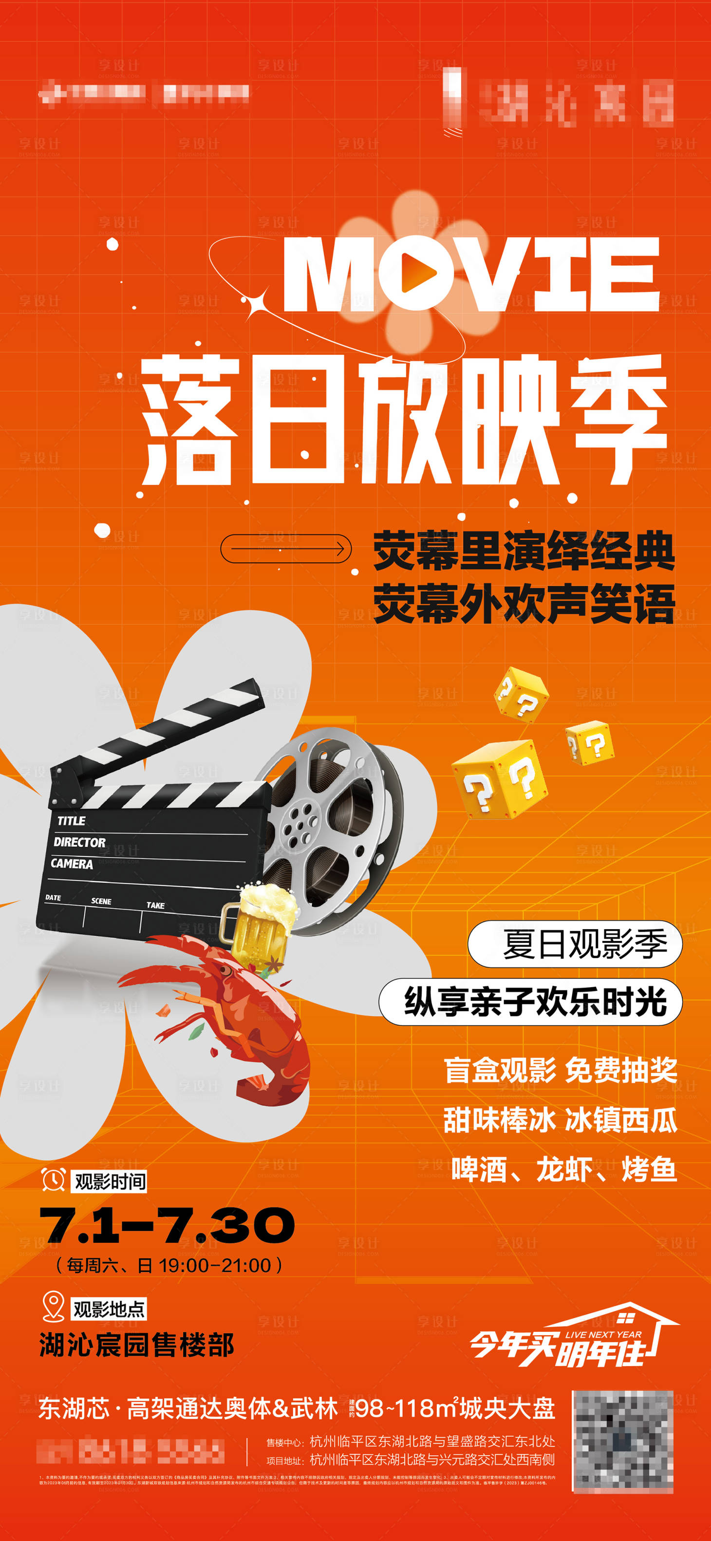 源文件下載【享設計】搜索編號：26430020566178466【電影放映暖場活動0】