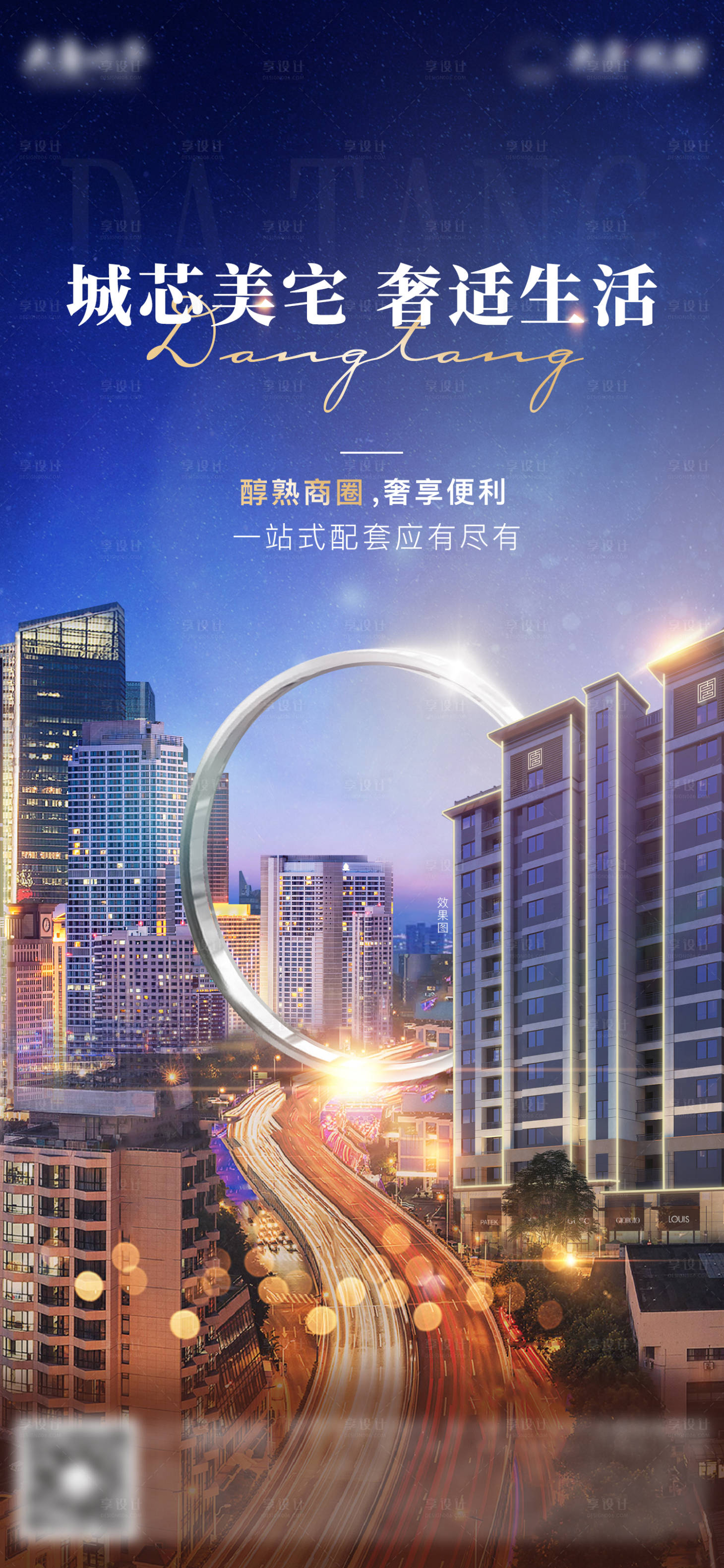 源文件下载【享设计】搜索编号：80390020585426355【繁华商圈海报】
