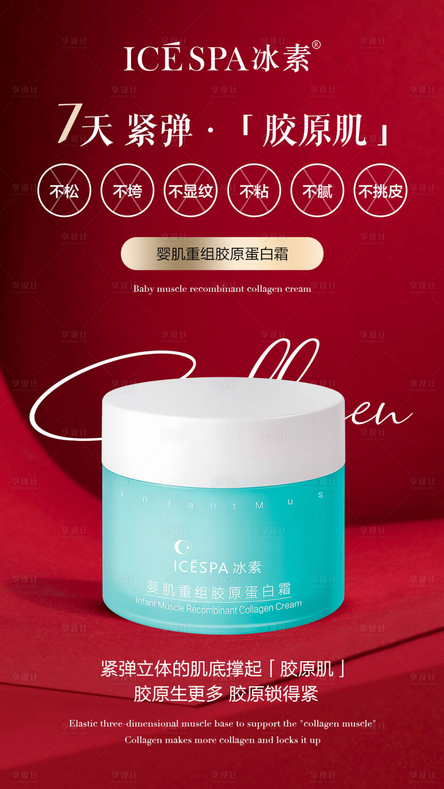 源文件下載【享設(shè)計(jì)】搜索編號(hào)：23240020699942440【醫(yī)美護(hù)膚品促銷(xiāo)海報(bào)】