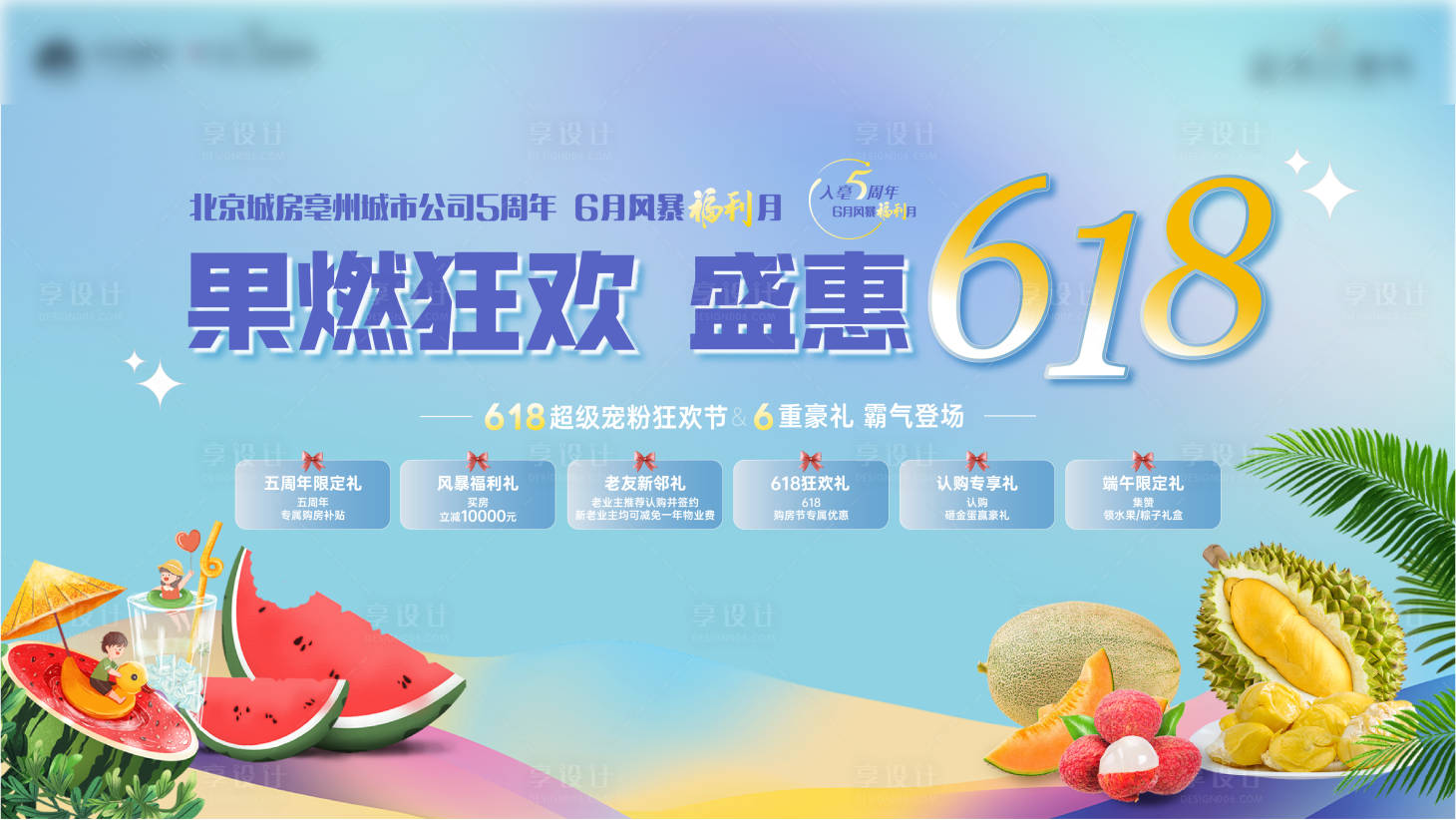 源文件下载【享设计】搜索编号：70650020444331331【水果活动】