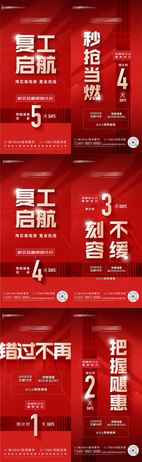 源文件下载【工地开工大吉复工工程施工倒计时海报】编号：19910020302066969