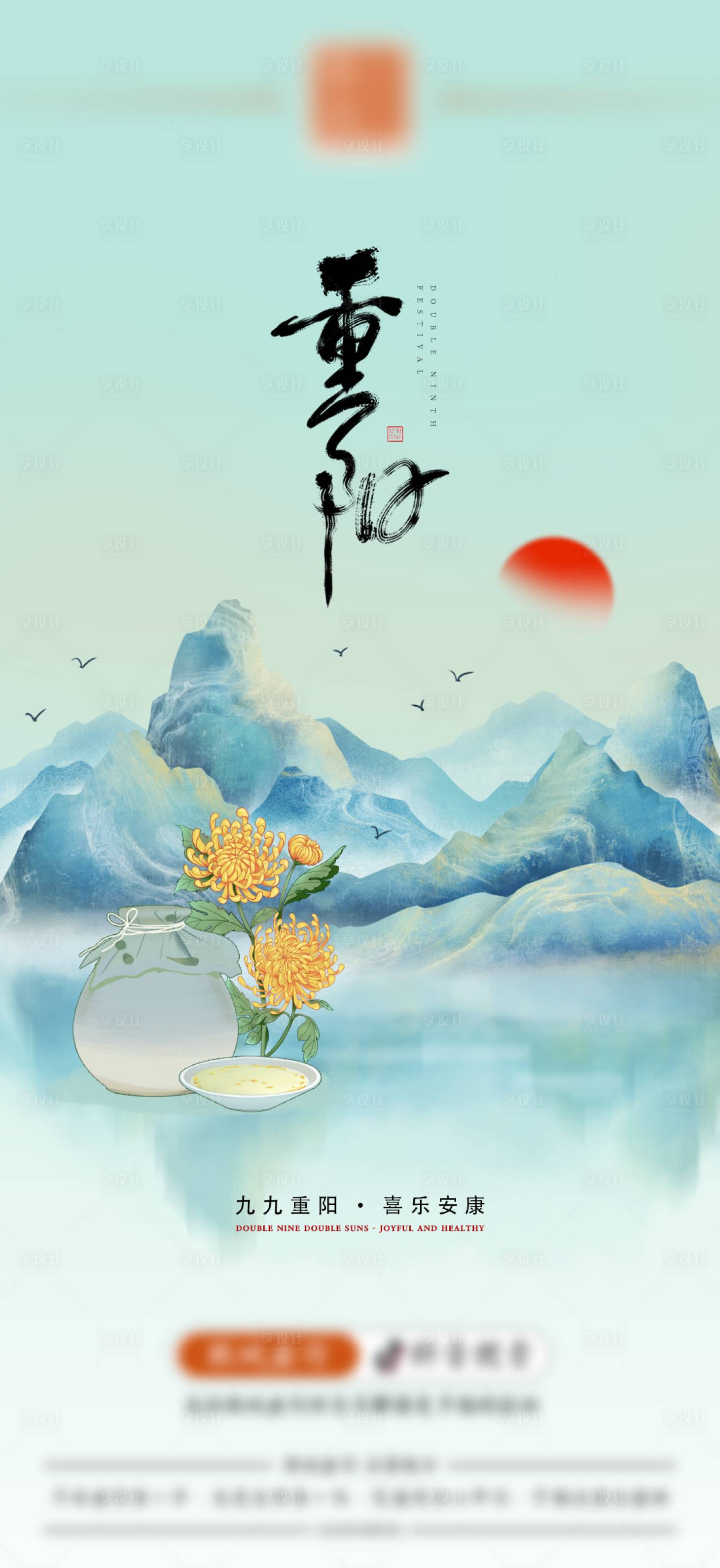 源文件下载【享设计】搜索编号：46670020498441318【重阳节海报】