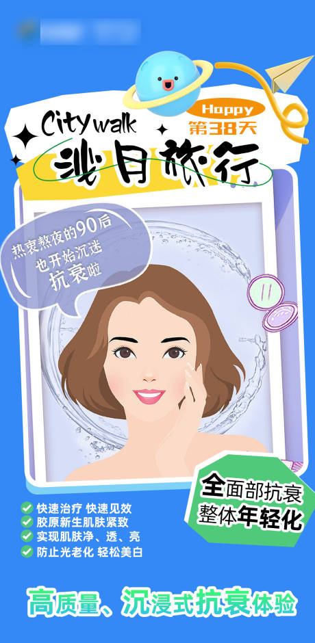 源文件下载【享设计】搜索编号：54250020644447403【医美活动海报】