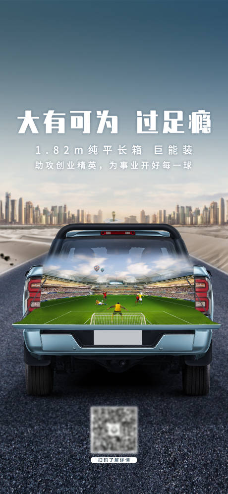 源文件下载【世界杯创意足球海报】编号：36820020499102156