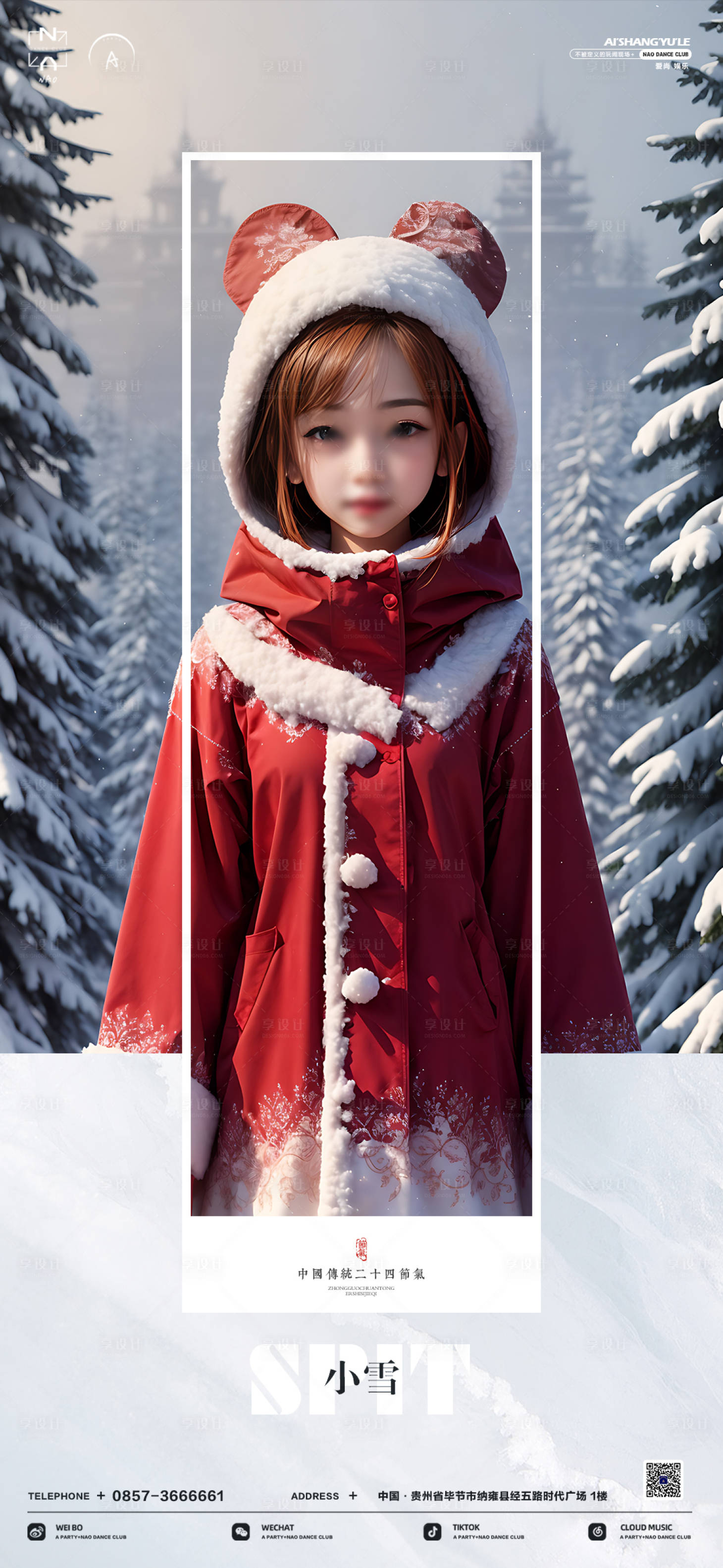 源文件下载【享设计】搜索编号：67900020398843046【小雪节气海报】