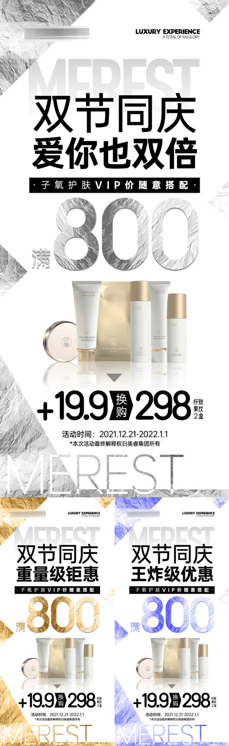 源文件下载【活动福利海报】编号：12210020263315752