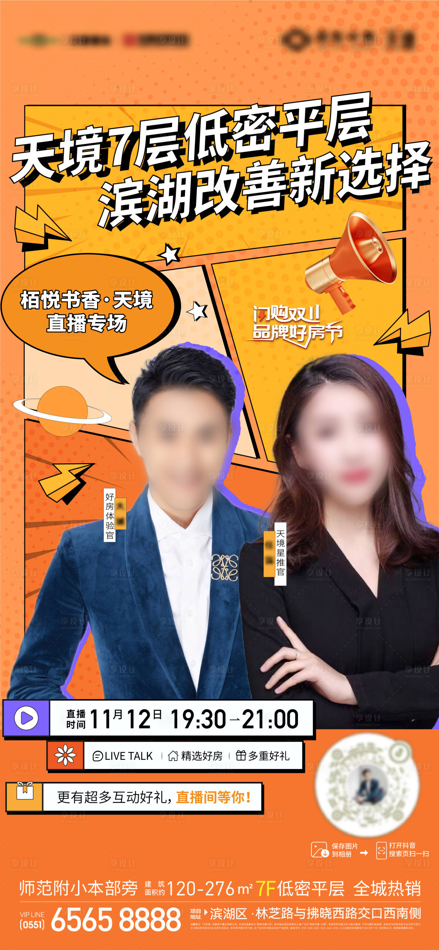 源文件下載【享設計】搜索編號：19830020260727659【雙11直播海報】
