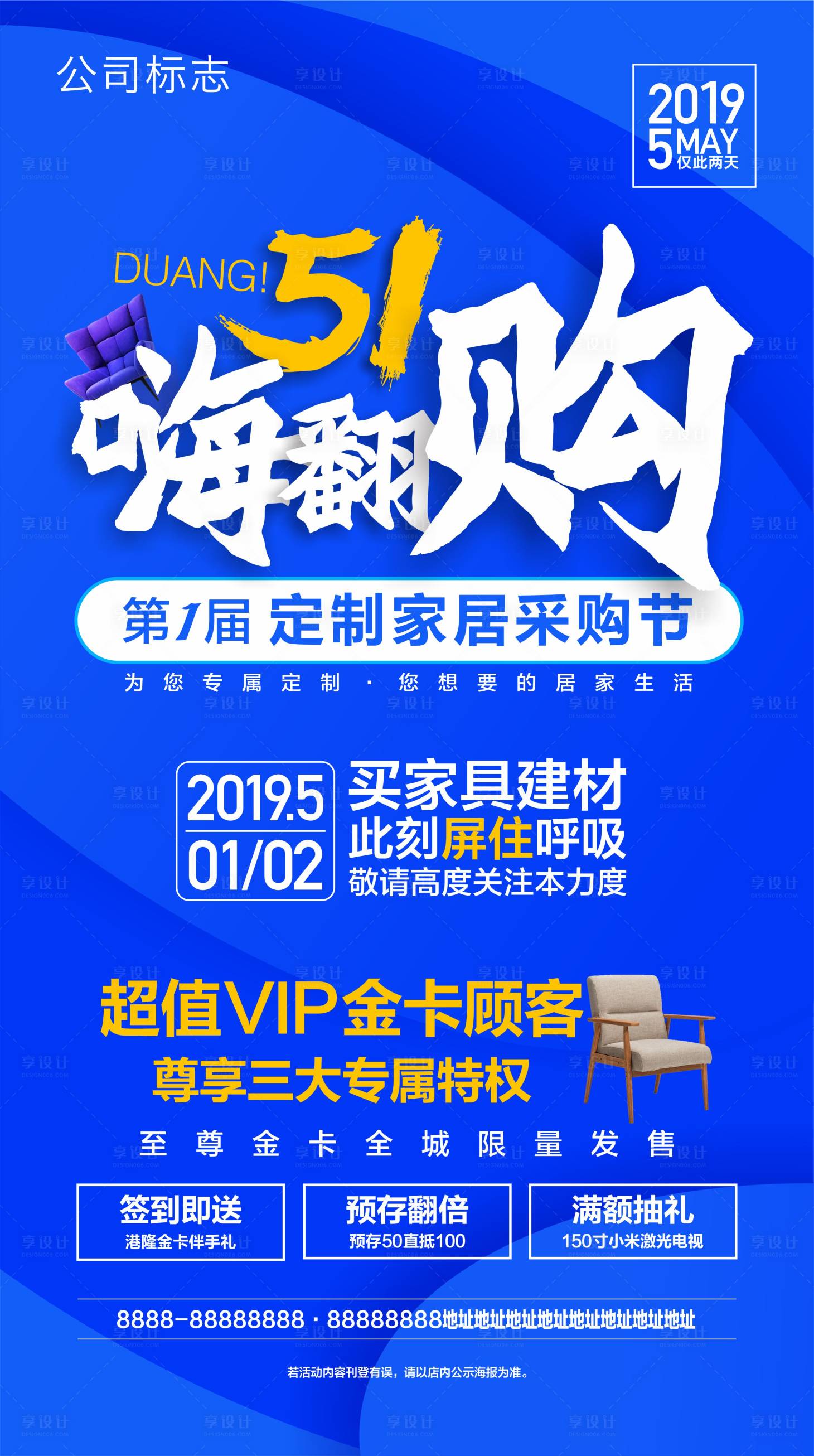 源文件下载【享设计】搜索编号：87440020435414412【五一嗨翻购促销海报】