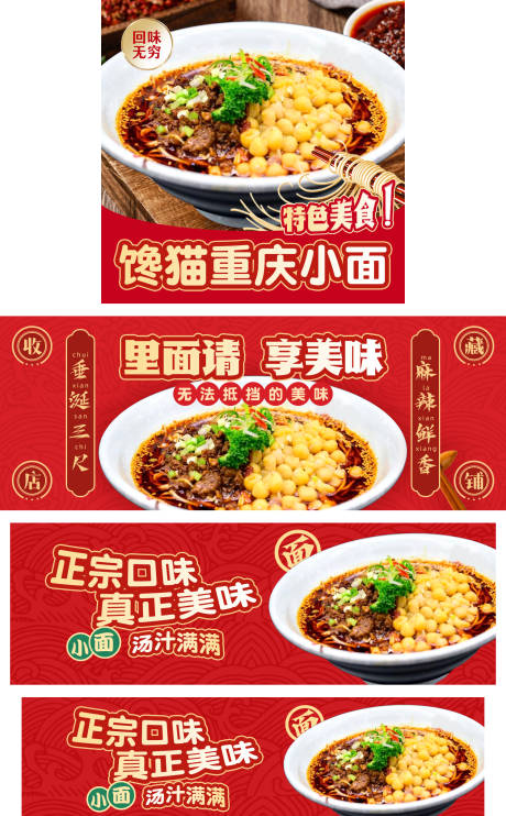 源文件下载【小面店铺装修banner】编号：25160020390117999
