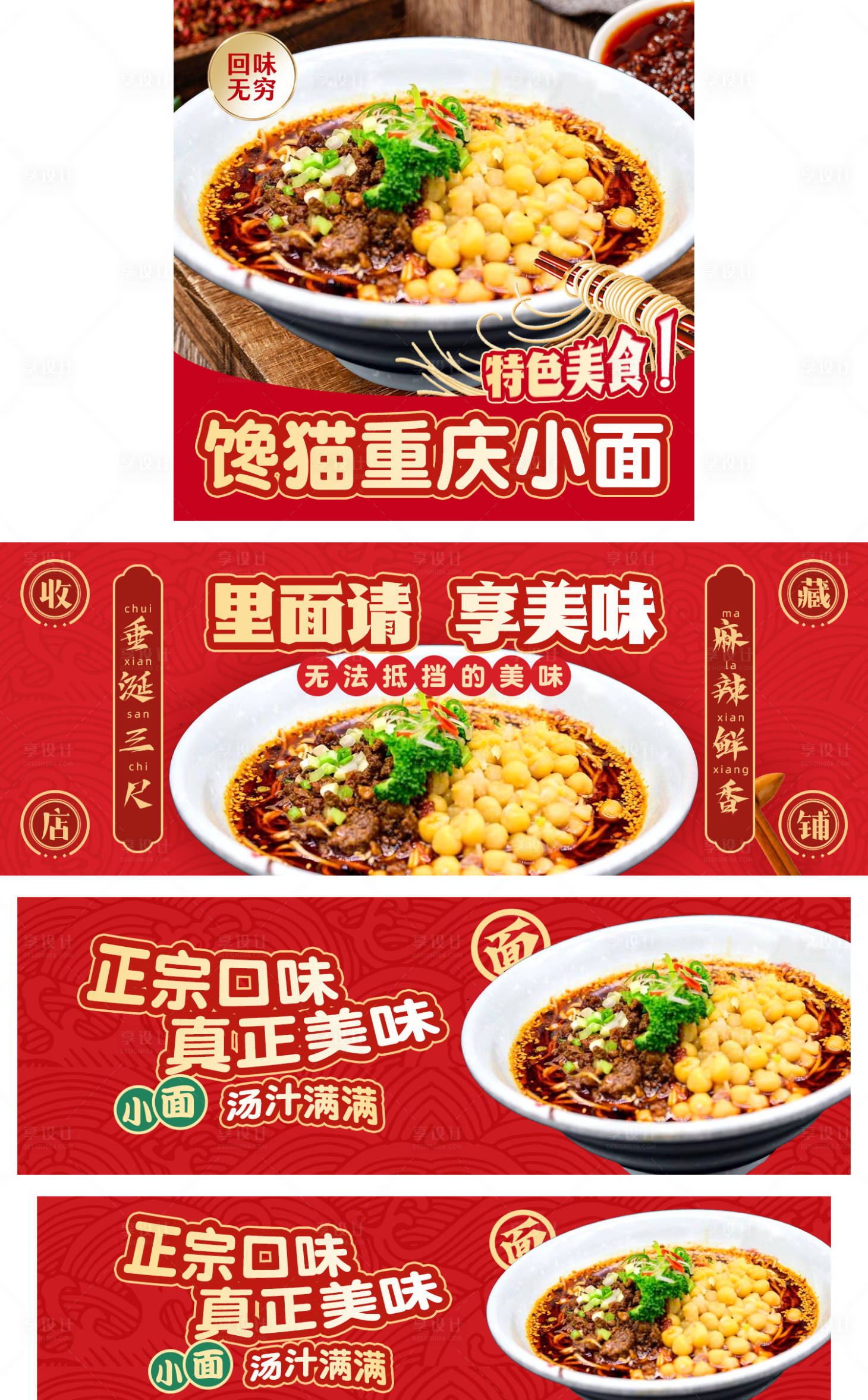 源文件下载【小面店铺装修banner】编号：20231114152718643