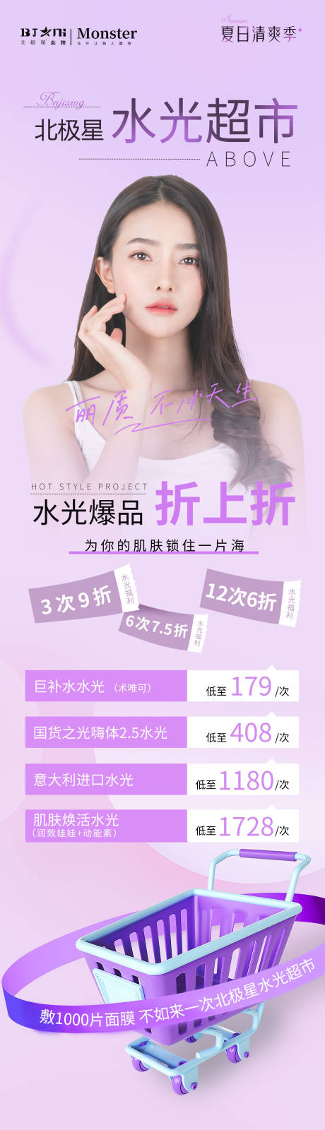 源文件下载【医美整形水光针抗衰美女活动专场】编号：14400020268365746