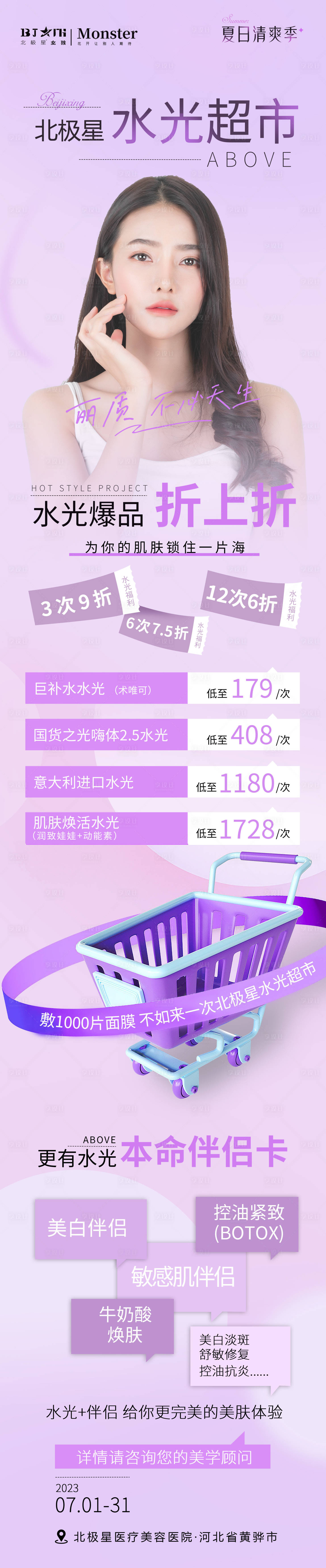 源文件下載【醫(yī)美整形水光針抗衰美女活動專場】編號：14400020268365746