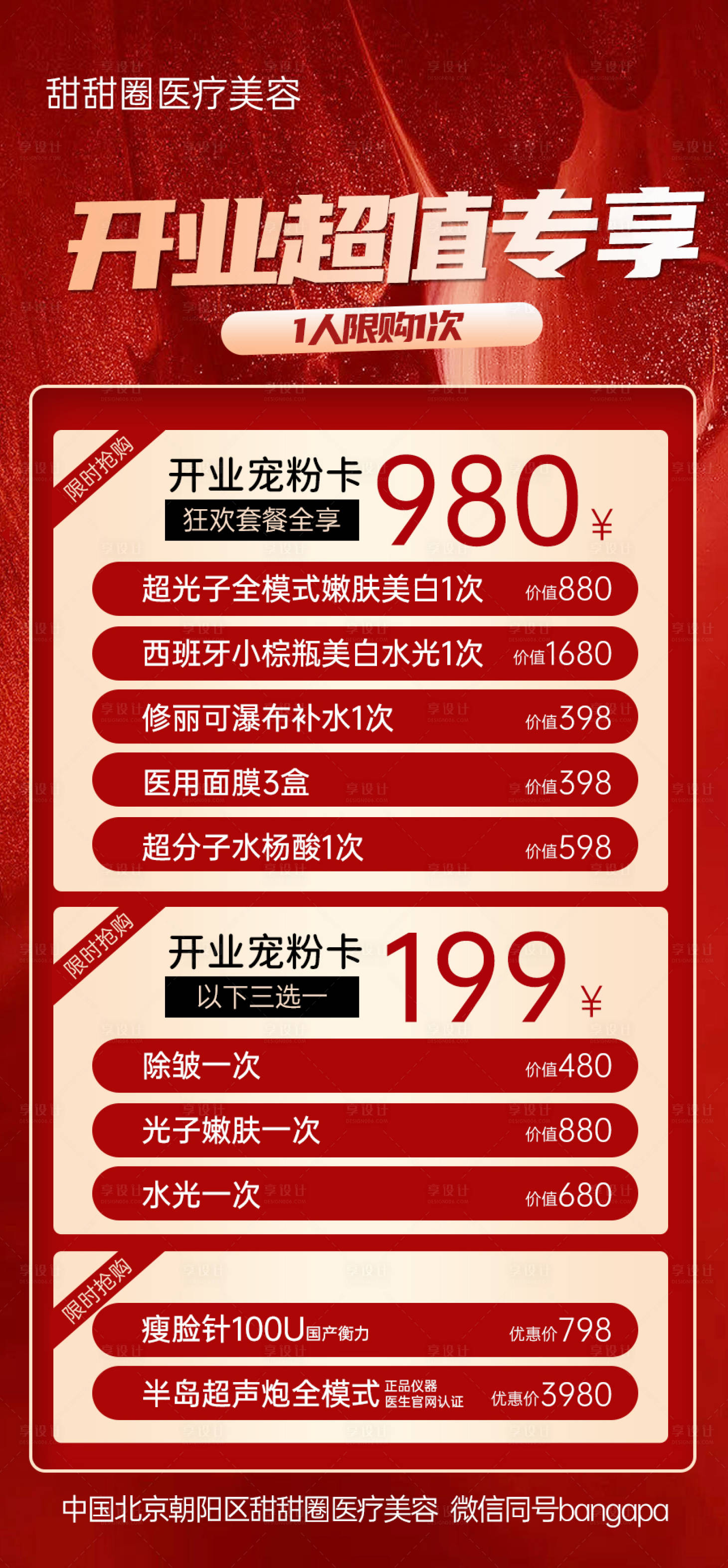 源文件下载【开业超值储值卡项专享活动海报】编号：53840020160954863