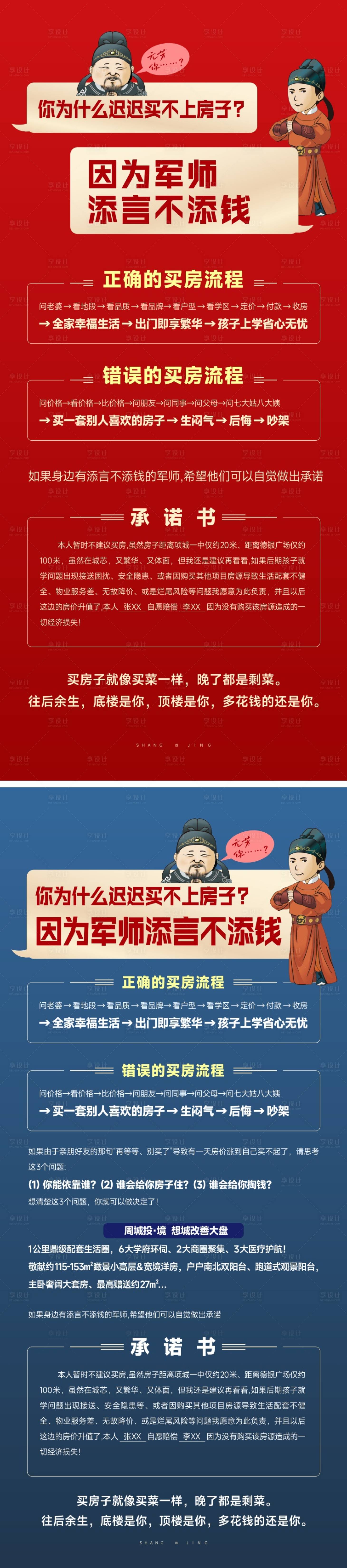 源文件下载【房地产海报】编号：21110020157916001