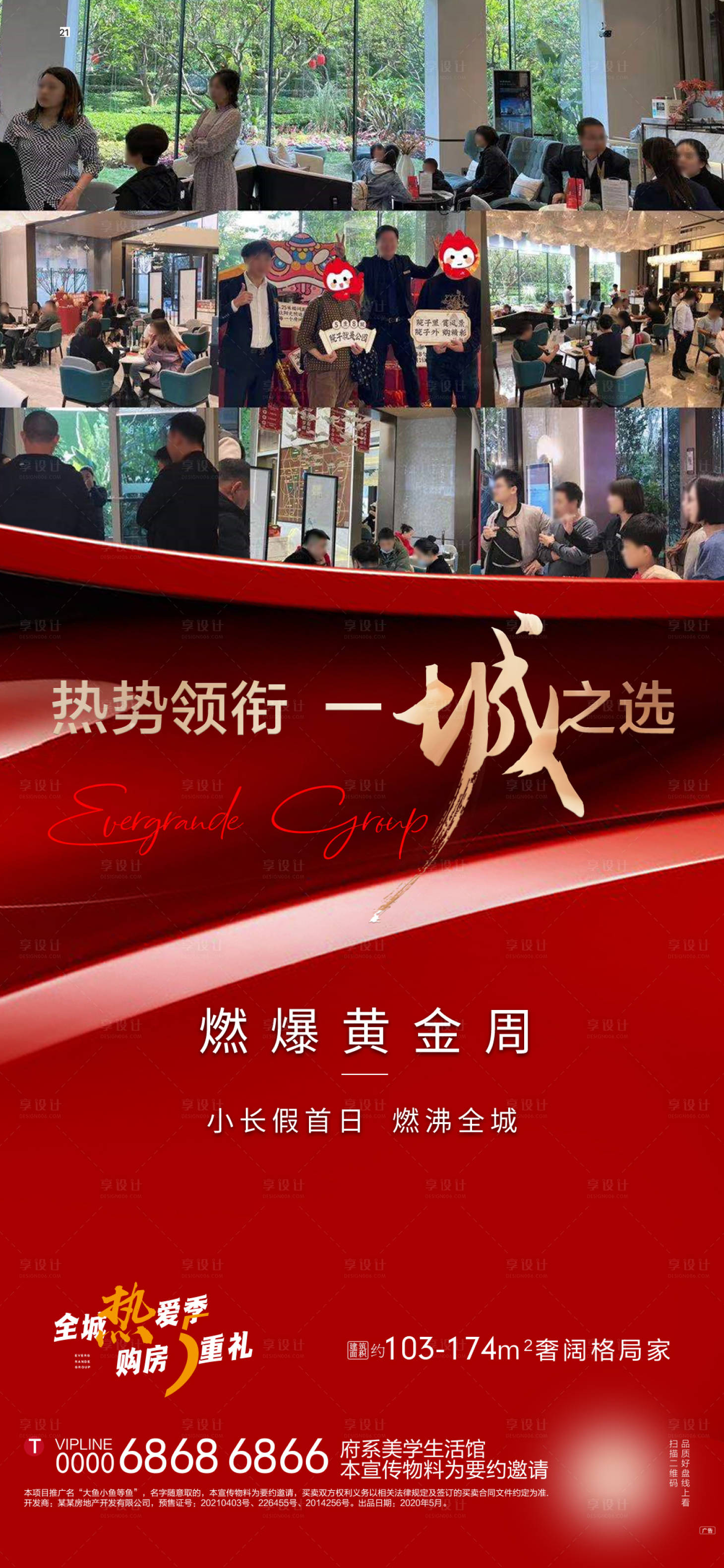 源文件下载【地产热销人气红金海报】编号：84440020200704837