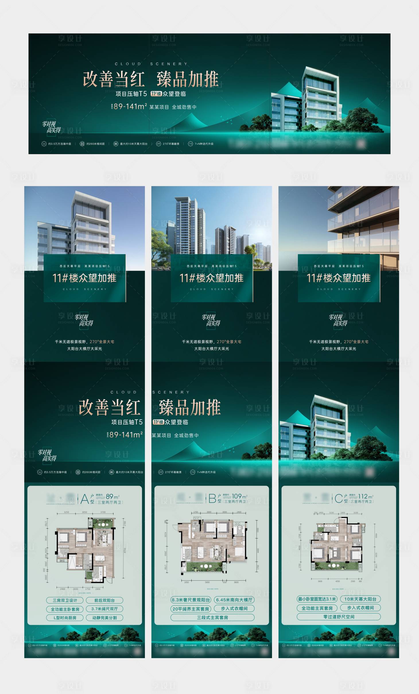 源文件下载【地产改善当红臻品加推三宫格海报】编号：38550020236707227