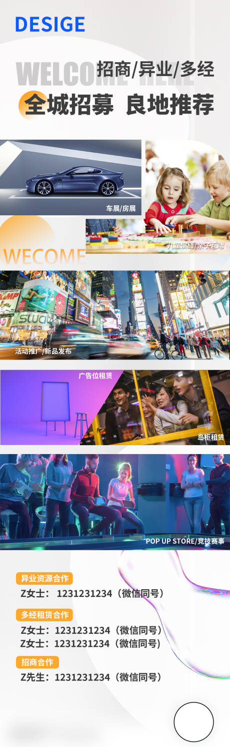 源文件下载【异业合作海报】编号：34270020286625147