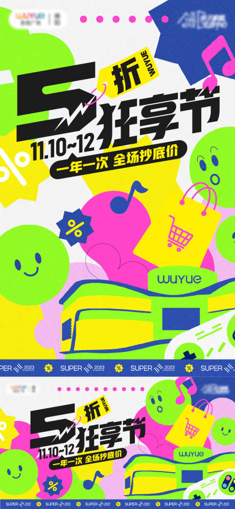 源文件下载【享设计】搜索编号：67420020383694446【双十一主视觉】
