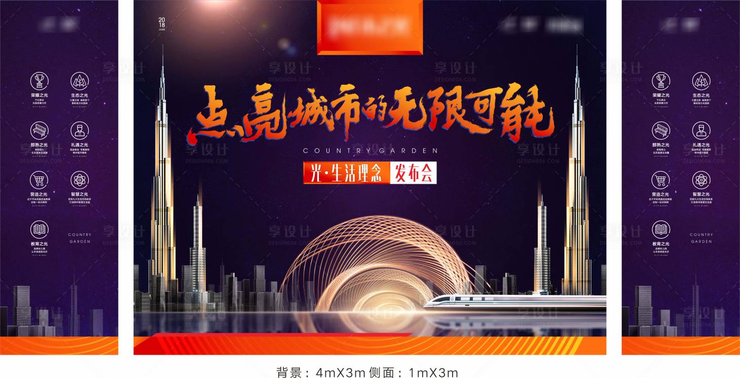 源文件下載【享設計】搜索編號：34020020170693325【地產項目發布會背景板】