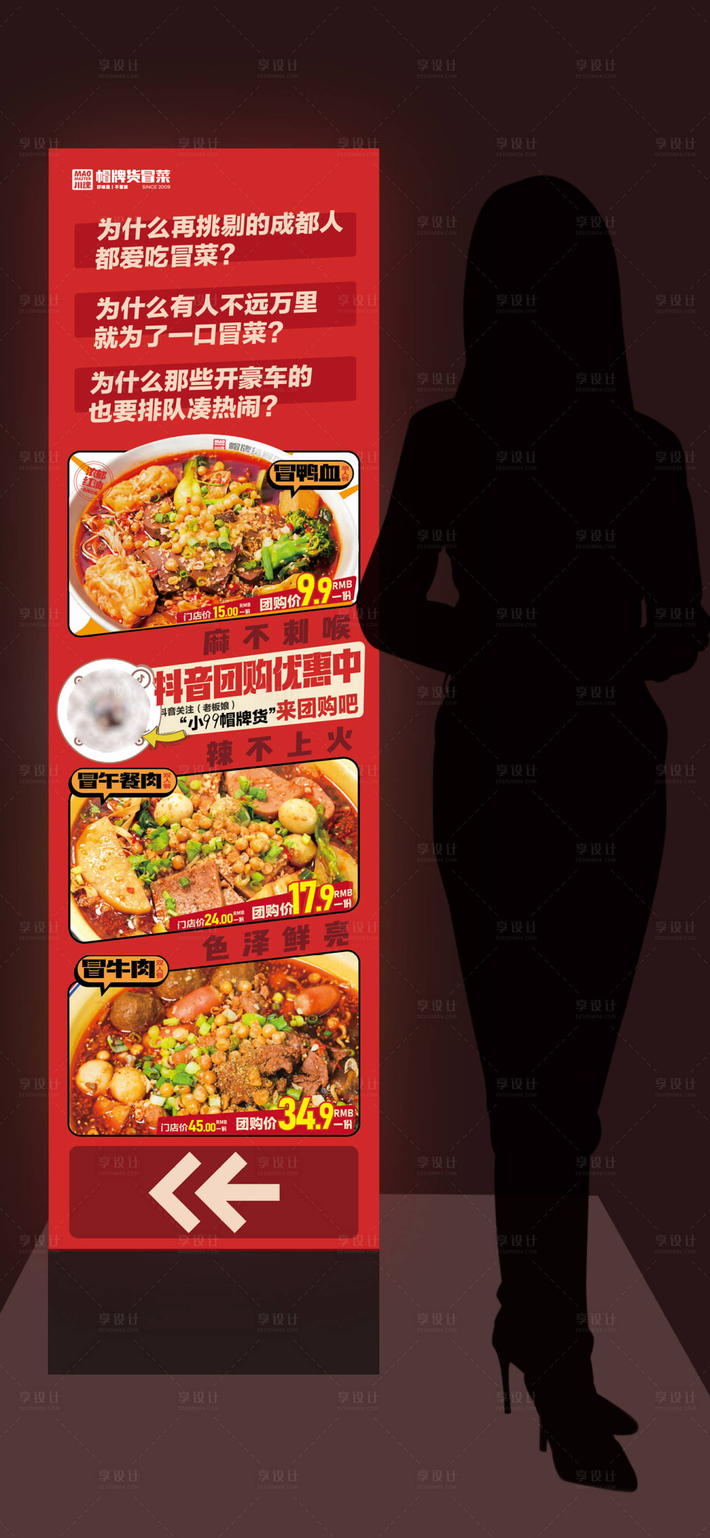 源文件下载【餐饮川菜美长图海报】编号：13390020691141187
