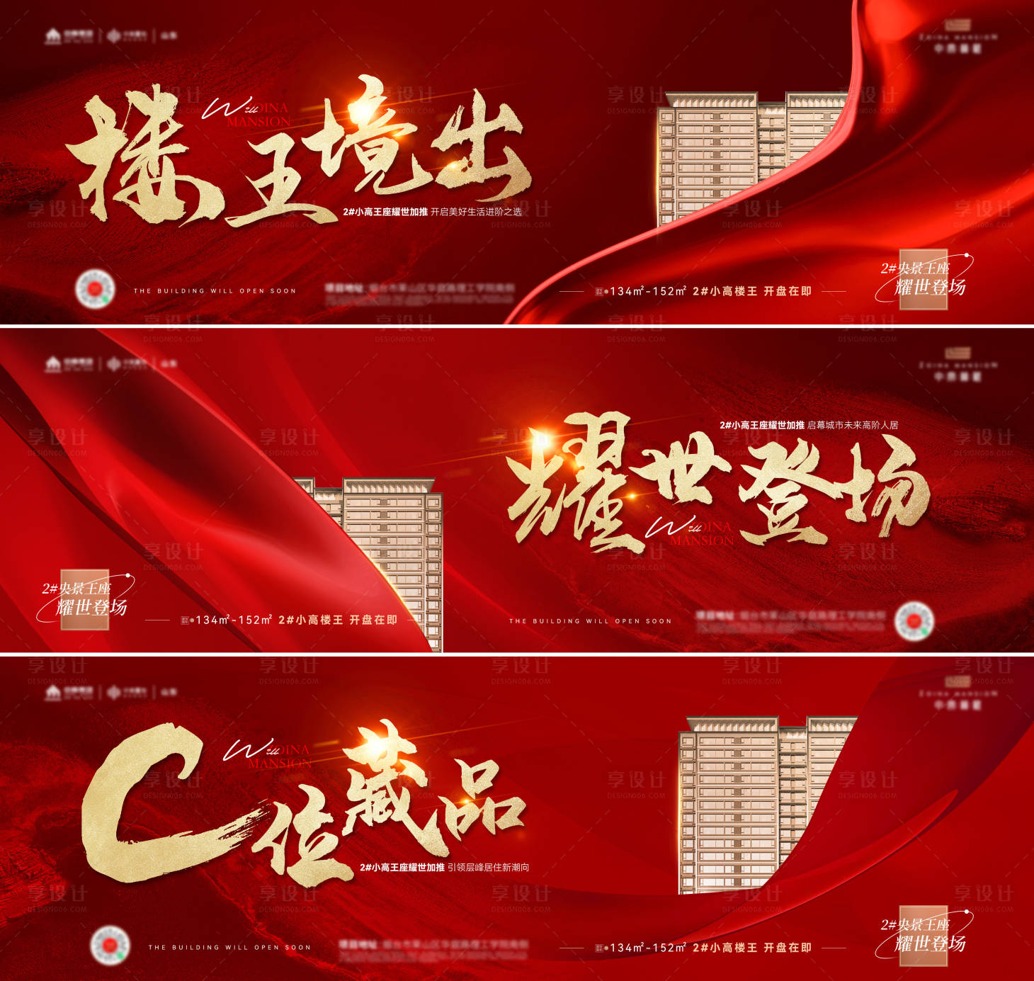 源文件下載【享設計】搜索編號：54230020569484753【高端紅色地產加推主形象】
